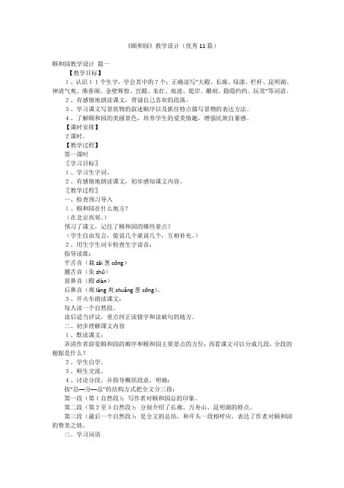 《颐和园》教学设计(优秀11篇)