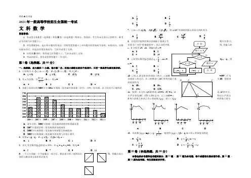 2021年高考真题——文科数学(新课标II卷)Word版含答案(自画图)