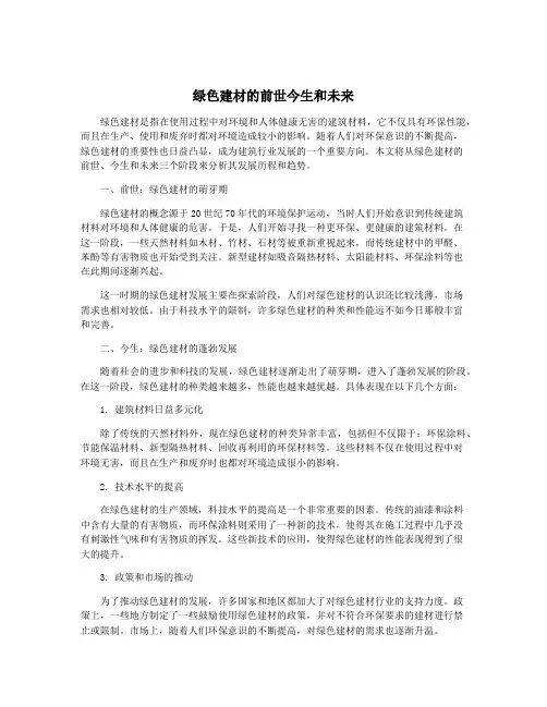 绿色建材的前世今生和未来