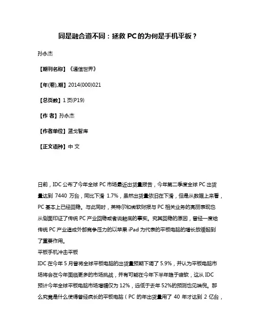 同是融合道不同:拯救PC的为何是手机平板?