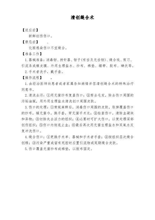 医院清创缝合术(标准版)