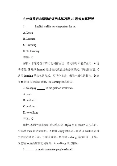 九年级英语非谓语动词形式练习题30题答案解析版