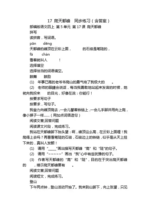 17 爬天都峰  同步练习(含答案)