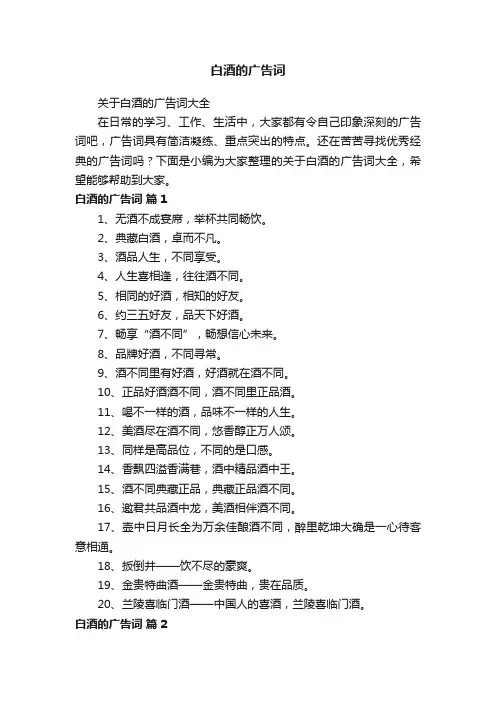 关于白酒的广告词大全