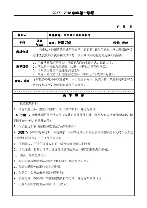 四年级上品社异国习俗教案