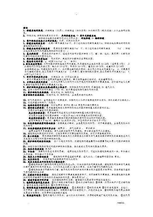 供热工程复习知识点汇总