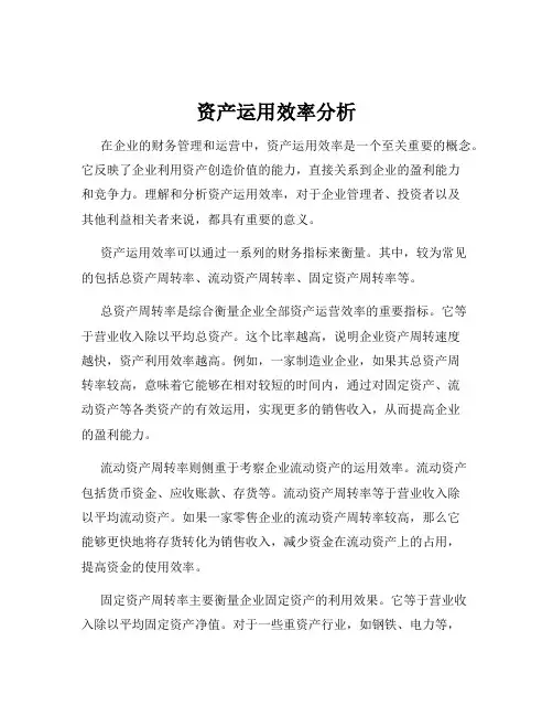 资产运用效率分析