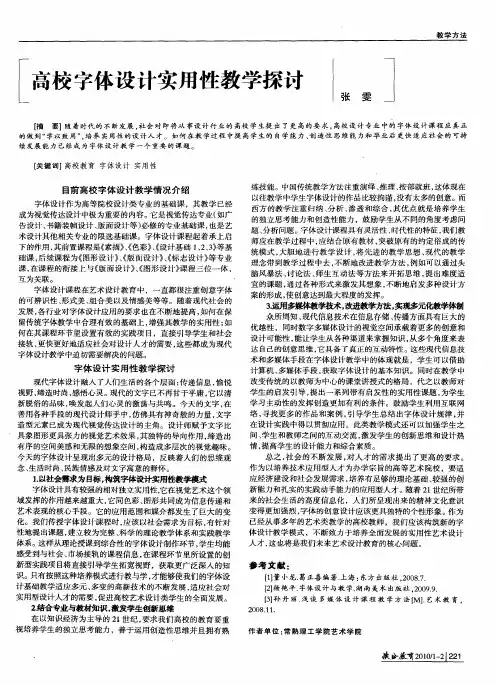 高校字体设计实用性教学探讨