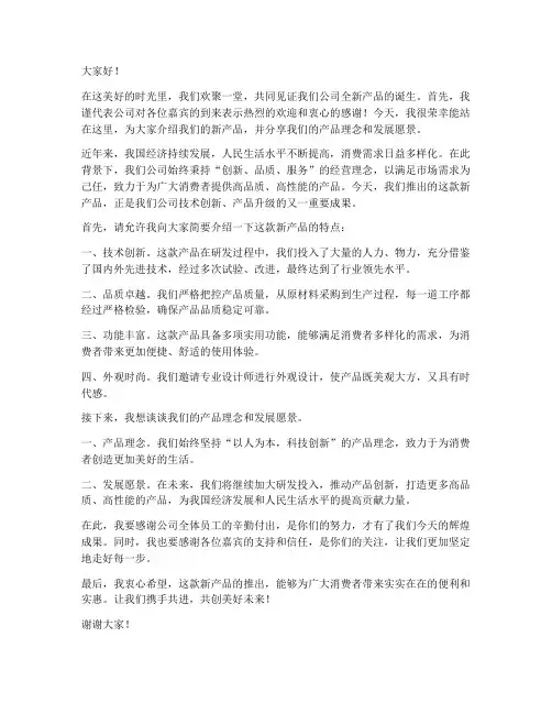 产品推介会_领导发言稿