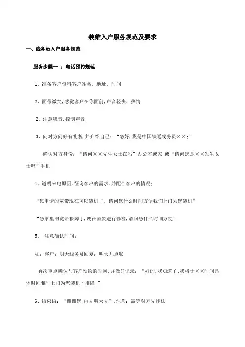 装维入户服务规范及要求