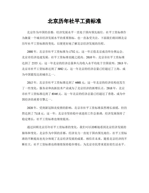 北京历年社平工资标准