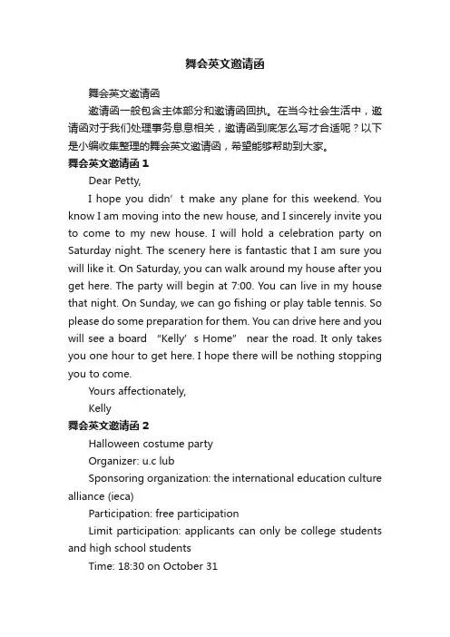 舞会英文邀请函