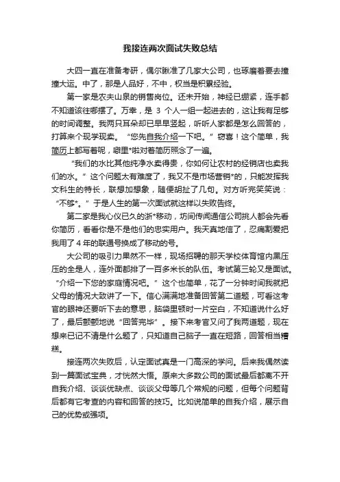 我接连两次面试失败总结