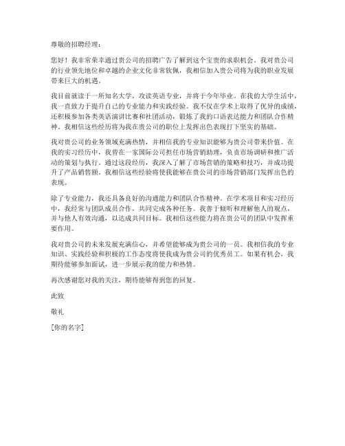 考研英二小作文求职信