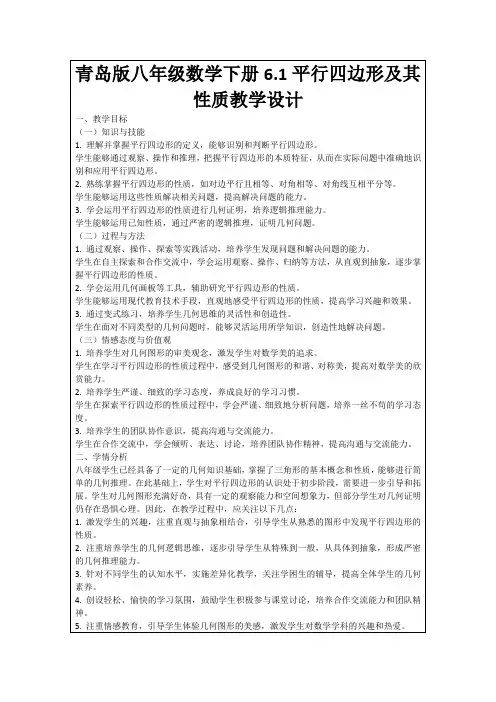 青岛版八年级数学下册6