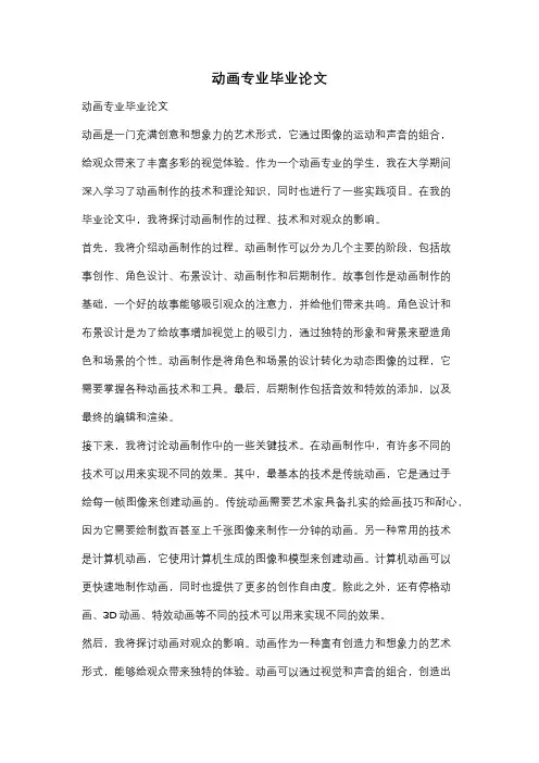 动画专业毕业论文