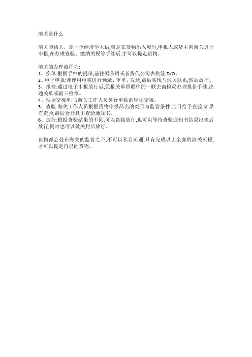 清关是什么