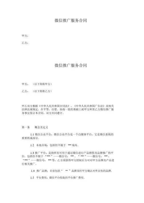 微信推广服务合同