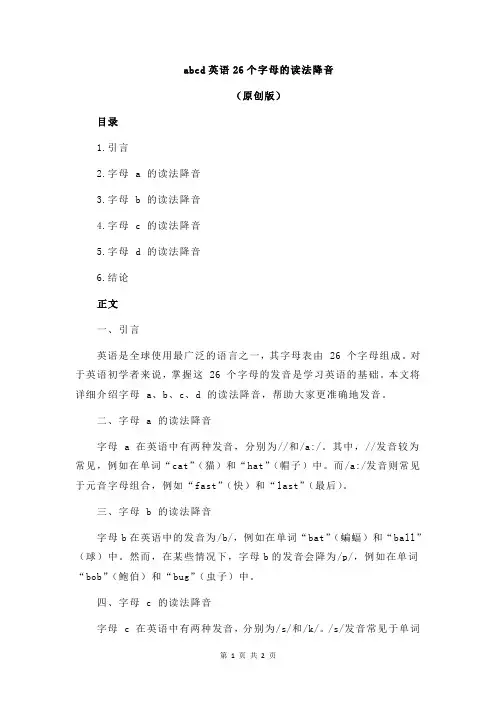 abcd英语26个字母的读法降音