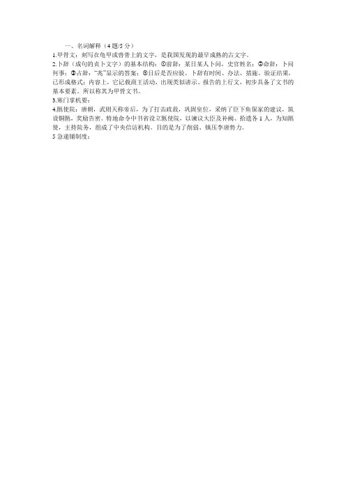 中国秘书史期末复习资料