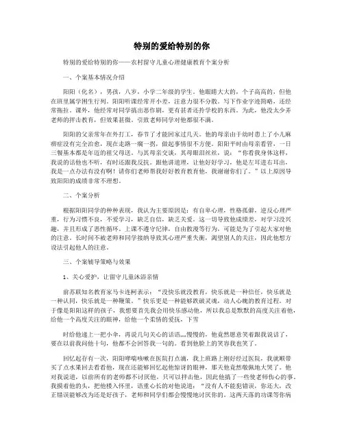 特别的爱给特别的你