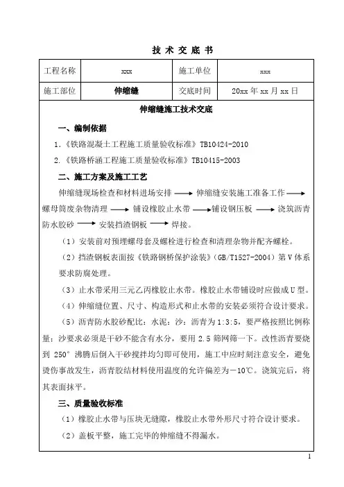 伸缩缝技术交底书