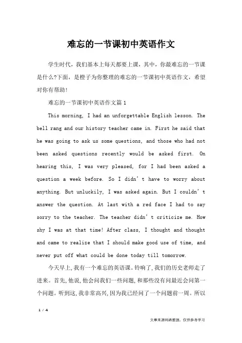 难忘的一节课初中英语作文_英语作文