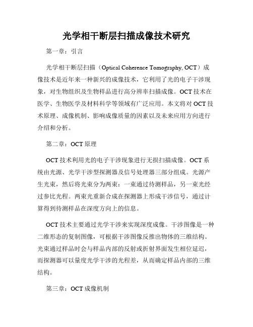 光学相干断层扫描成像技术研究