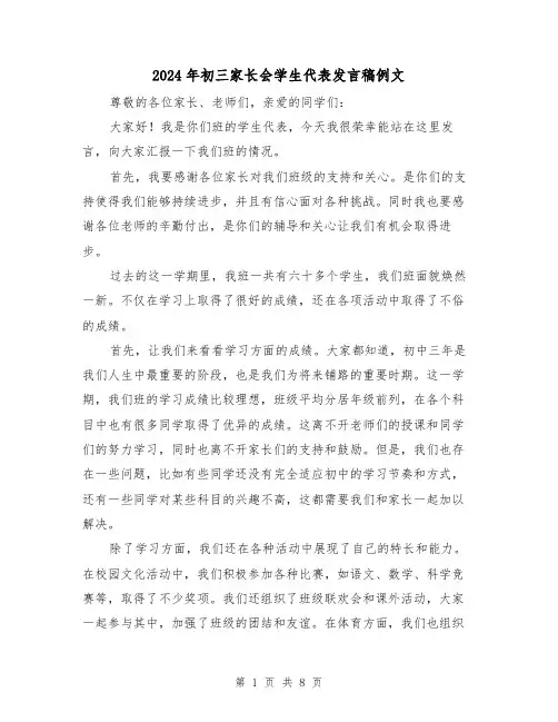 2024年初三家长会学生代表发言稿例文(5篇)