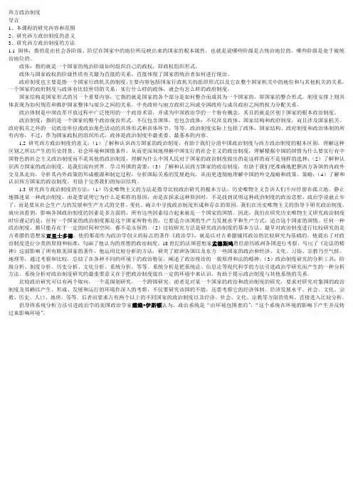 西方政治制度书本内容