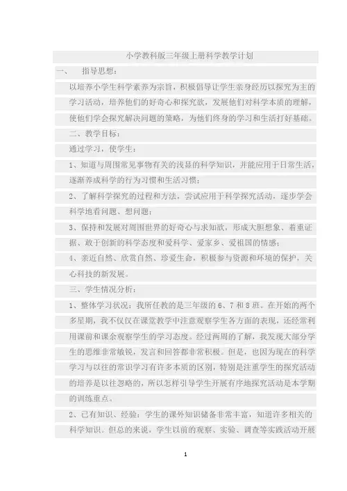【2019】教科版小学三年级科学上册全册教案