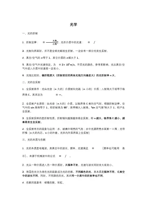 高中物理光学、原子物理知识要点