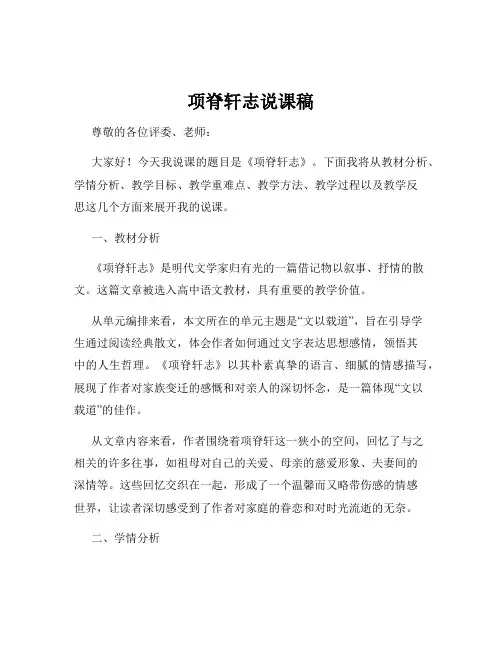 项脊轩志说课稿