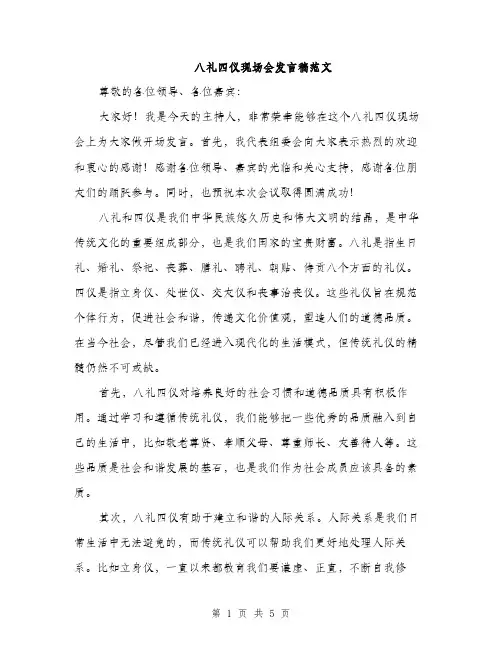 八礼四仪现场会发言稿范文（2篇）