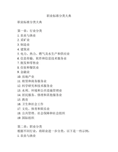 职业标准分类大典