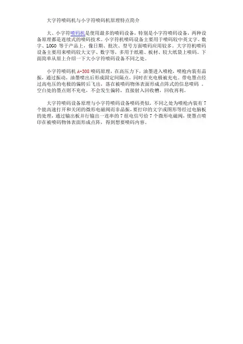 大字符喷码机与小字符喷码机原理特点简介