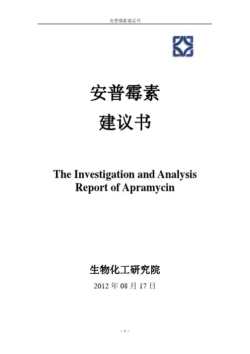 安普霉素项目建议书