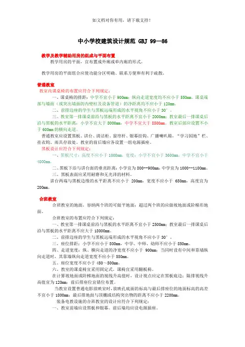 中小学教学楼设计规范
