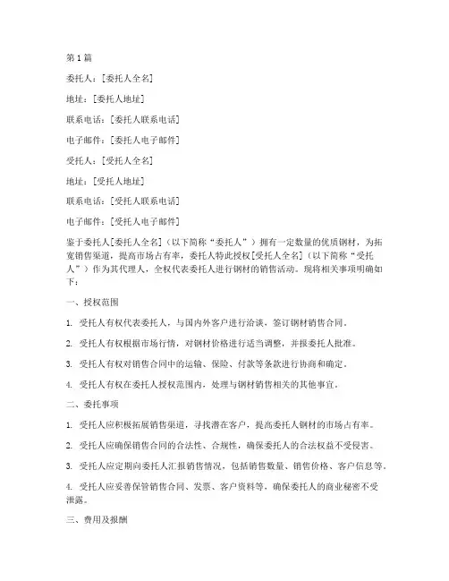 销售代理授权委托书(3篇)