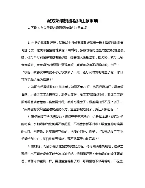 配方奶喂奶流程和注意事项