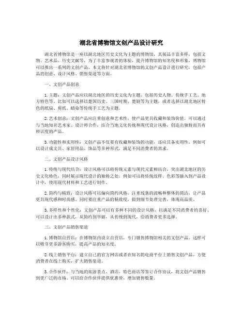 湖北省博物馆文创产品设计研究