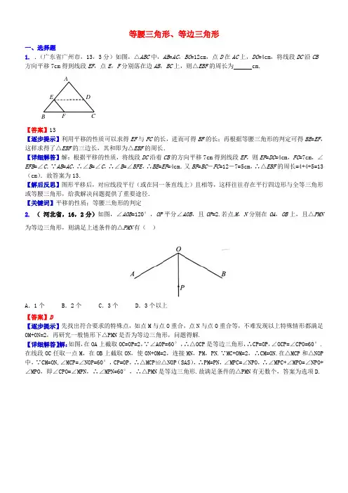 2018届中考数学复习 专题25 等腰三角形、等边三角形试题(B卷,含解析)