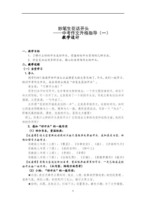 妙笔生花话开头 ——中考作文升格指导