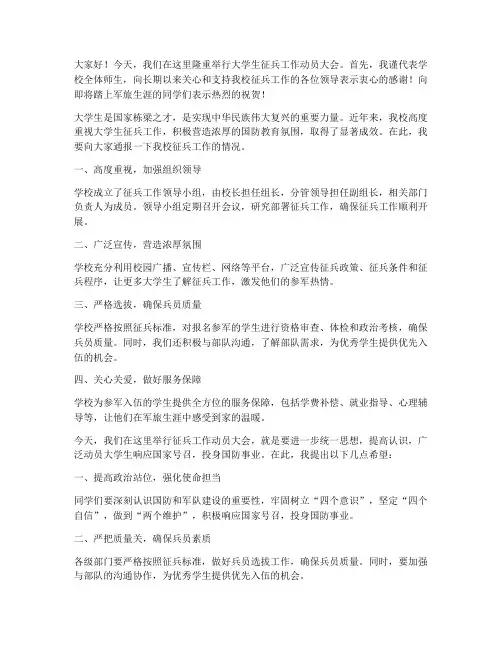 大学生征兵工作领导发言稿