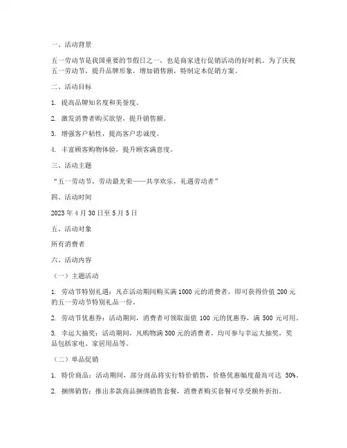 庆五一活动促销方案策划