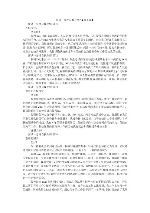 面试一分钟自我介绍14篇【荐】
