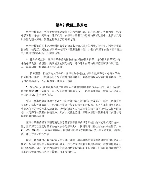 频率计数器工作原理