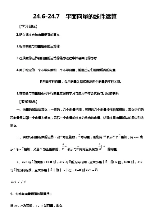246247九年级数学资料向量的线性运算(专门好很全很详细)