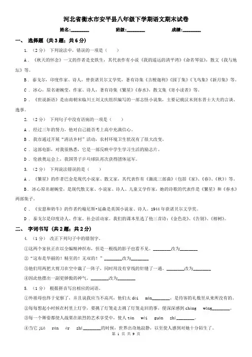 河北省衡水市安平县八年级下学期语文期末试卷