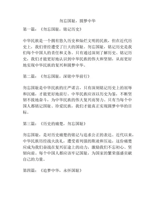 勿忘国耻,圆梦中华
